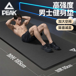 Peak Yoga Mat for Indoor Men's and Women's Training, Professional Non-Slip, Extended, Widened, and Thickened Fitness and Sports Mat