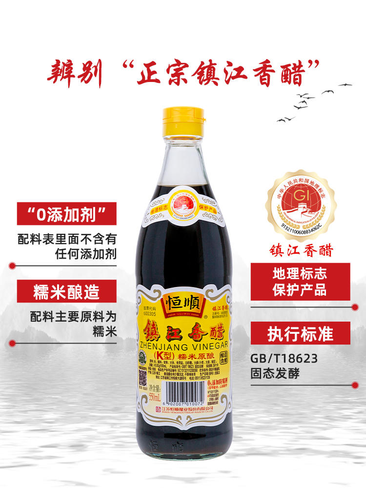 恒顺K型香醋550ml*2瓶粮食酿造家用镇江香醋烹饪蘸饺子官方旗舰店-淘宝网