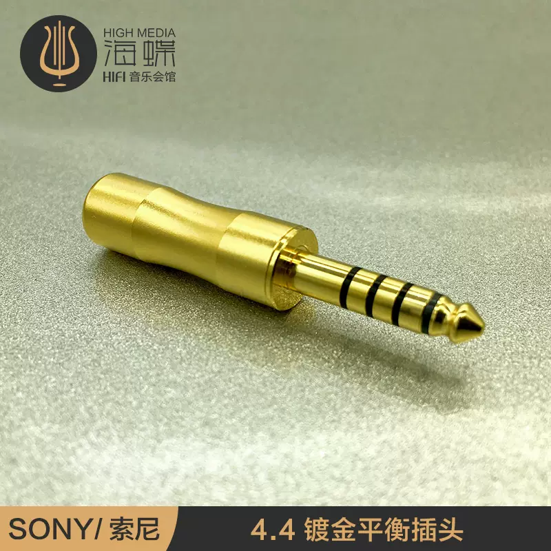 SONY/索尼Topura Cinqbes 4.4mm黃銅鍍金平衡插頭適用WM1Z WM1A - Taobao