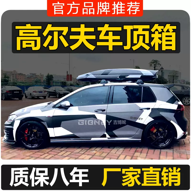 大众高尔夫4677.58GTI高R专用车载行李箱车顶行李箱架横杆超薄款-Taobao