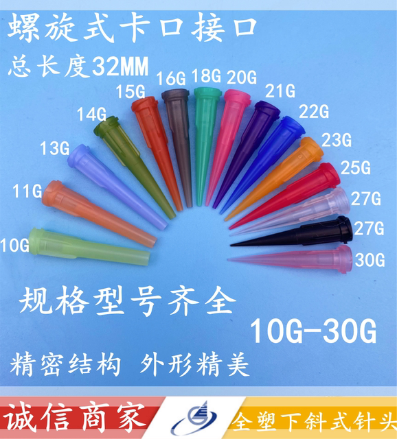 Dispensing needle tapered needle TT plastic needle needle tip all plastic needle consumables dispensing machine oblique needle