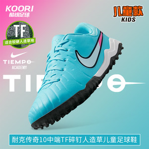 
Cool Soccer Nike Legend 10 Mid-range TF Broken Nail Man Grass Children's Training Football Shoes Men and Women DV4351-401