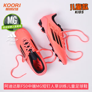 
Cool Soccer Adidas F50 Mid-range MG Short Nail Man Grass Training Children's Football Shoes Men and Women IF1371
