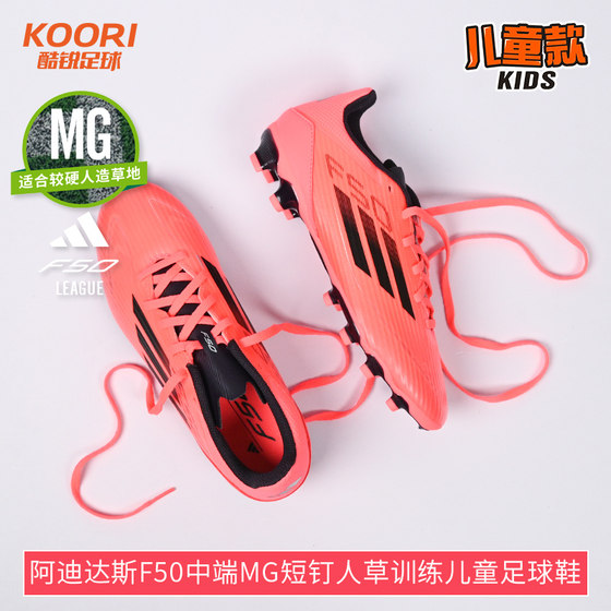 
Cool Soccer Adidas F50 Mid-range MG Short Nail Man Grass Training Children's Football Shoes Men and Women IF1371