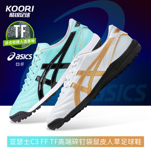 
Cool Soccer ASICS New C3 TF High-end Broken Nail Kangaroo Leather GEL Cushioned Football Shoes Men's 1113A056