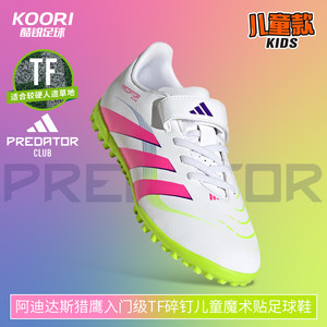 Cooli Football Adidas Falcon entry-level TF broken nails children's Velcro football shoes for men and women ID3808