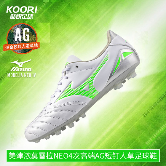 Mizuno Morela MORELIA NEO 4 times high-end AG short nail men's grass football shoes men's P1GA253537