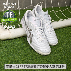 
Cool Soccer Asics C3 FF TF High-end Broken Nail Kangaroo Leather Football Shoes 1113A032-112