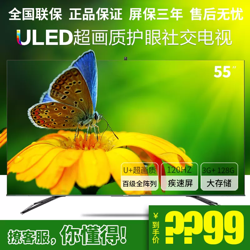 Hisense/海信55U7F/65U7F/U7E/S7F/65U7GPRO55/65寸社交平板电视-Taobao