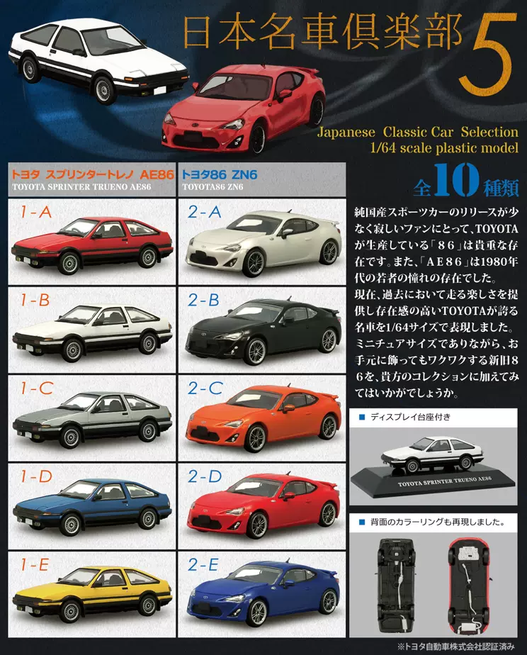 F-TOYS盒蛋日本名車俱樂部收藏5頭文字D 1/64ToyotaAE86 ZN86 食玩-Taobao