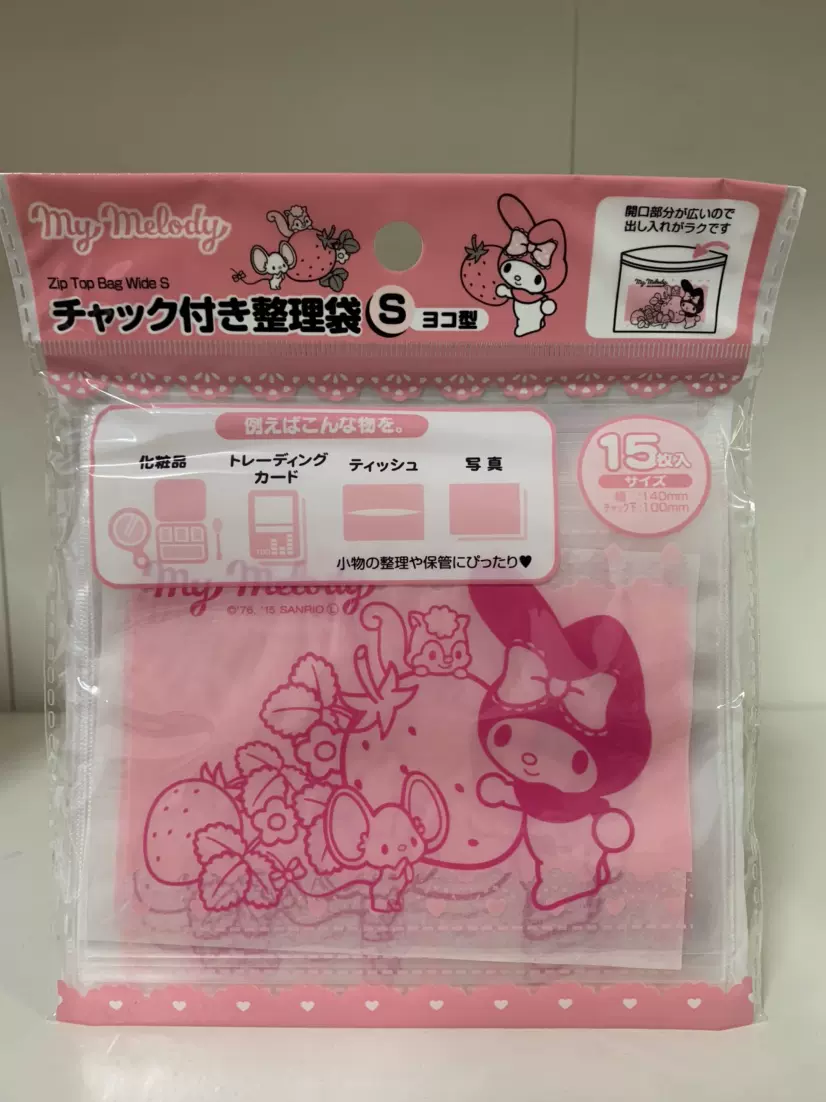 日本正品大创my Melody 美乐蒂卡通药品化妆品收纳旅行食品自封