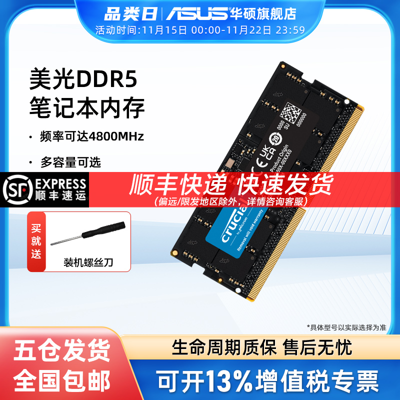 YINGRUIDA MICRON DDR5 4800 ļ 8 | 16 | 32G Ʈ  ޸   -
