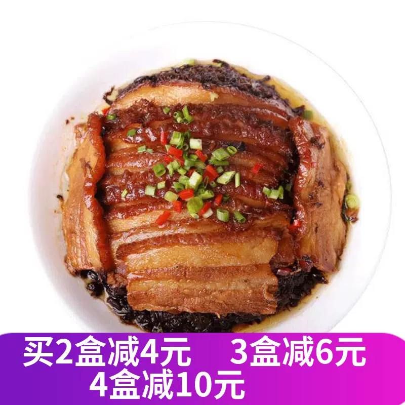 梅菜扣肉450g梅乾菜扣碗肉虎皮紅燒肉東坡