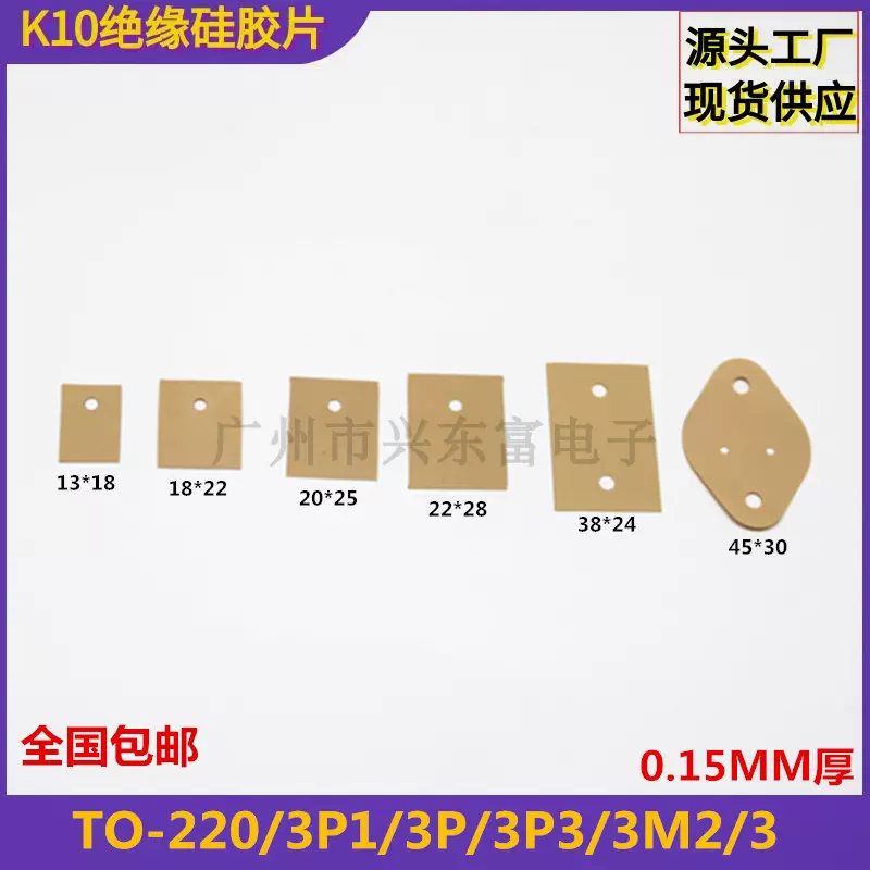 K10绝缘硅胶片TO-220-3P1/3P/3P3/200/3高导热高绝缘矽胶垫片-Taobao