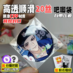 Protective Bags, 20 Silk Thick Transparent Self-Adhesive Bags, Badges, Polaroid Photos, Postcards, Guka Goods, Storage Self-Sealing Bags