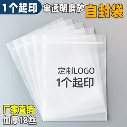 Frosted Self-Sealing Bags, 18 Silk Thickness, for Underwear and Socks, with a Soft, Close-Fitting Seal, Zipper Bag, White Semi-Transparent