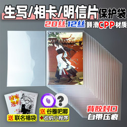 Photo Card Protective Film Postcard Photo Cpp Self-Adhesive Bag Flat Mouth Self-Sealing Bag 120 Silk Packaging 56inch