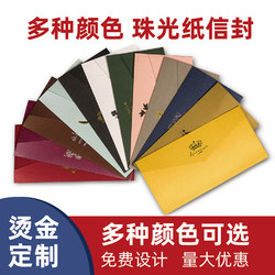 Customized thickened pearlescent paper envelope bag, business meeting event invitation letter, customized company LOGO hot stamping seal