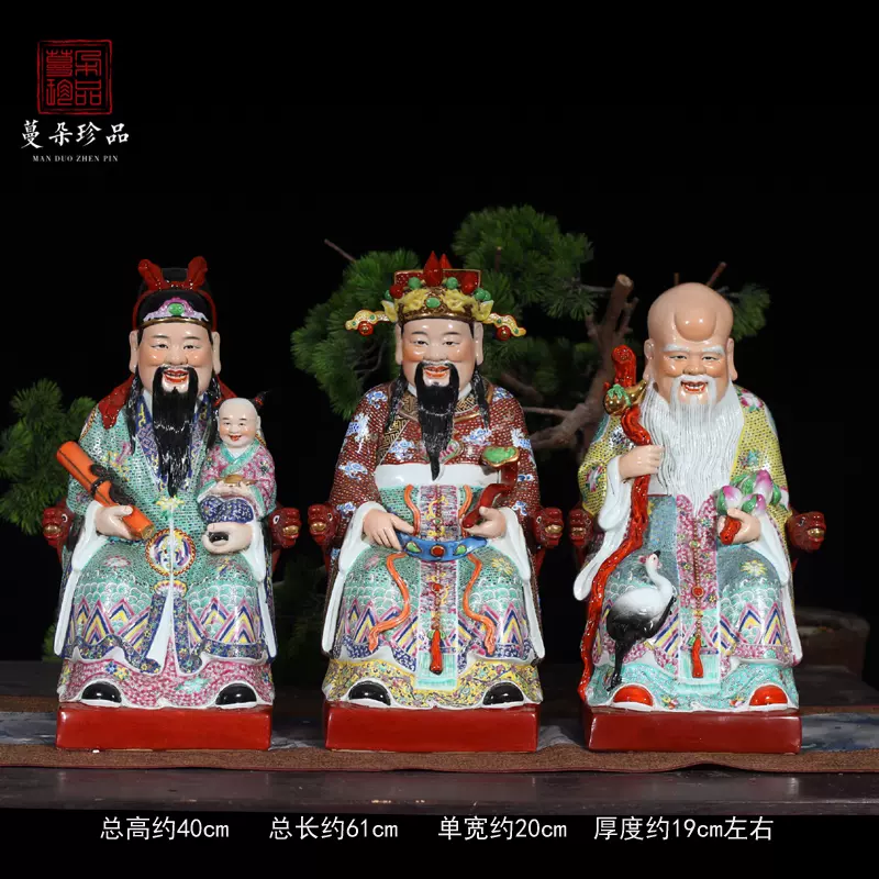 特注景徳鎮　福禄寿三星神　中国　骨董　人物　人形　陶器　焼物　縁起物 工芸品