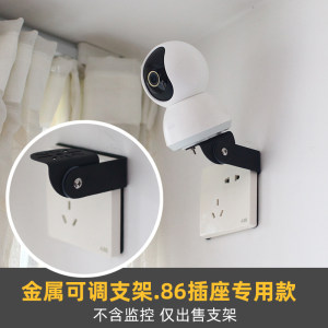
86 metal adjustable bracket for socket] Suitable for Xiaomi smart camera gimbal version monitoring c700 gimbal version 3pro base accessories