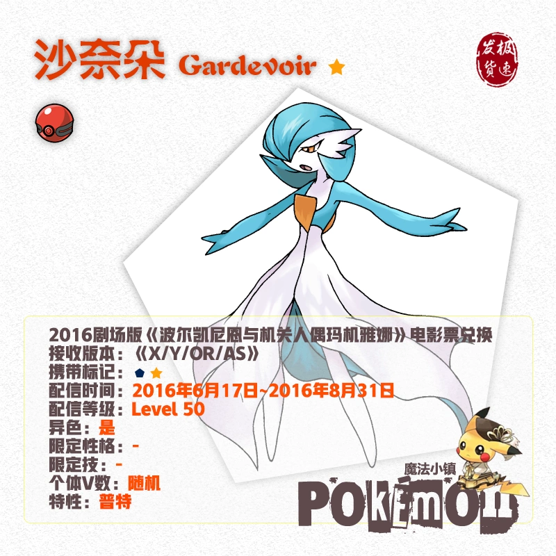 口袋妖怪日月xyoras Gen6配信劇場版兌換姬美雅沙奈朵閃光