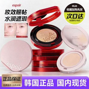 
Korea espoir air cushion moisturizing, breathable, oil-control concealer, long-lasting, non-removing makeup be nature