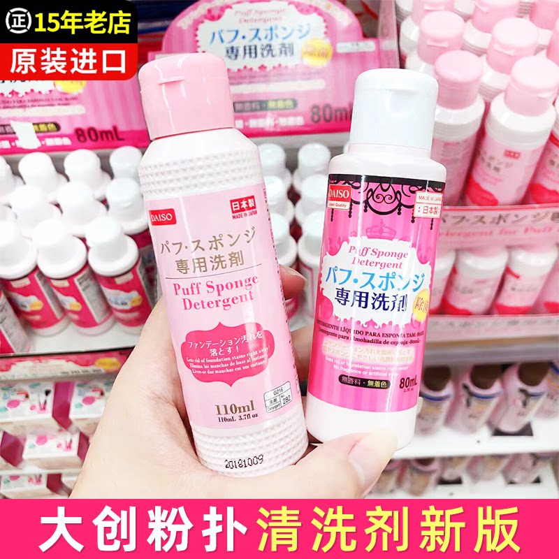 Японский Daiso Beauty — яичная пудра, чистящее средство, жидкая кисть для макияжа