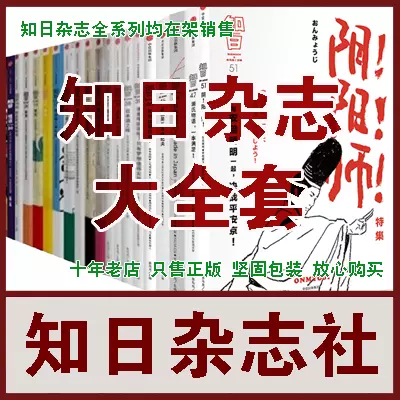 59本 知日杂志全套套装甲午海战山口组武士道暴走森女