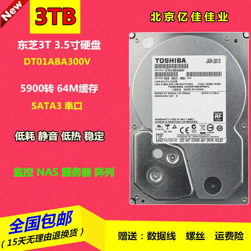 原装东芝DT01ABA300V 3T台式机监控硬盘3TB低耗静音PMR垂直3.5寸-Taobao
