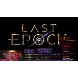 The Final Season of Last Epoch Mod Is Available with Foggy Visibility/Price Checks/Automatic Item Pickup/One-Click Costume Change and Skill Switching