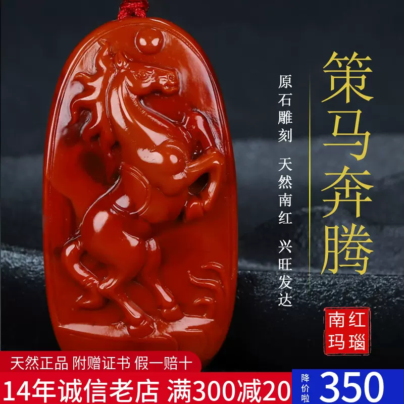 現品特価品 瑪瑙石・彫刻・馬 | rpagrimensura.com.ar