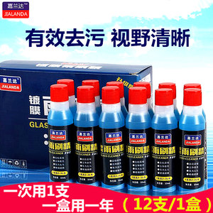 
[One bottle = 2 bottles of glass water] Concentrated wiper essence car glass water four seasons wiper essence cleaning and cleaning agent
