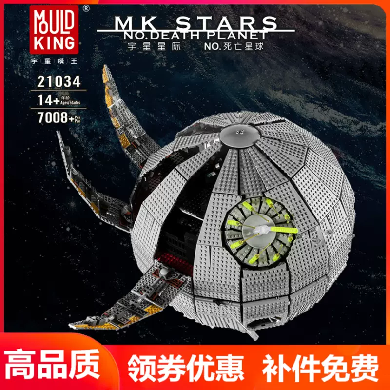 宇星21034星际死亡星球成人高难度拼装模型积木玩具宇宙飞船死星-Taobao