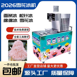Summer Snowflake Ice Machine, Full Set of Stall Equipment, Ice Shaving Machine, Commercial Snowflake Ice Maker, Ice Slush Machine, Ice Smoothie Machine