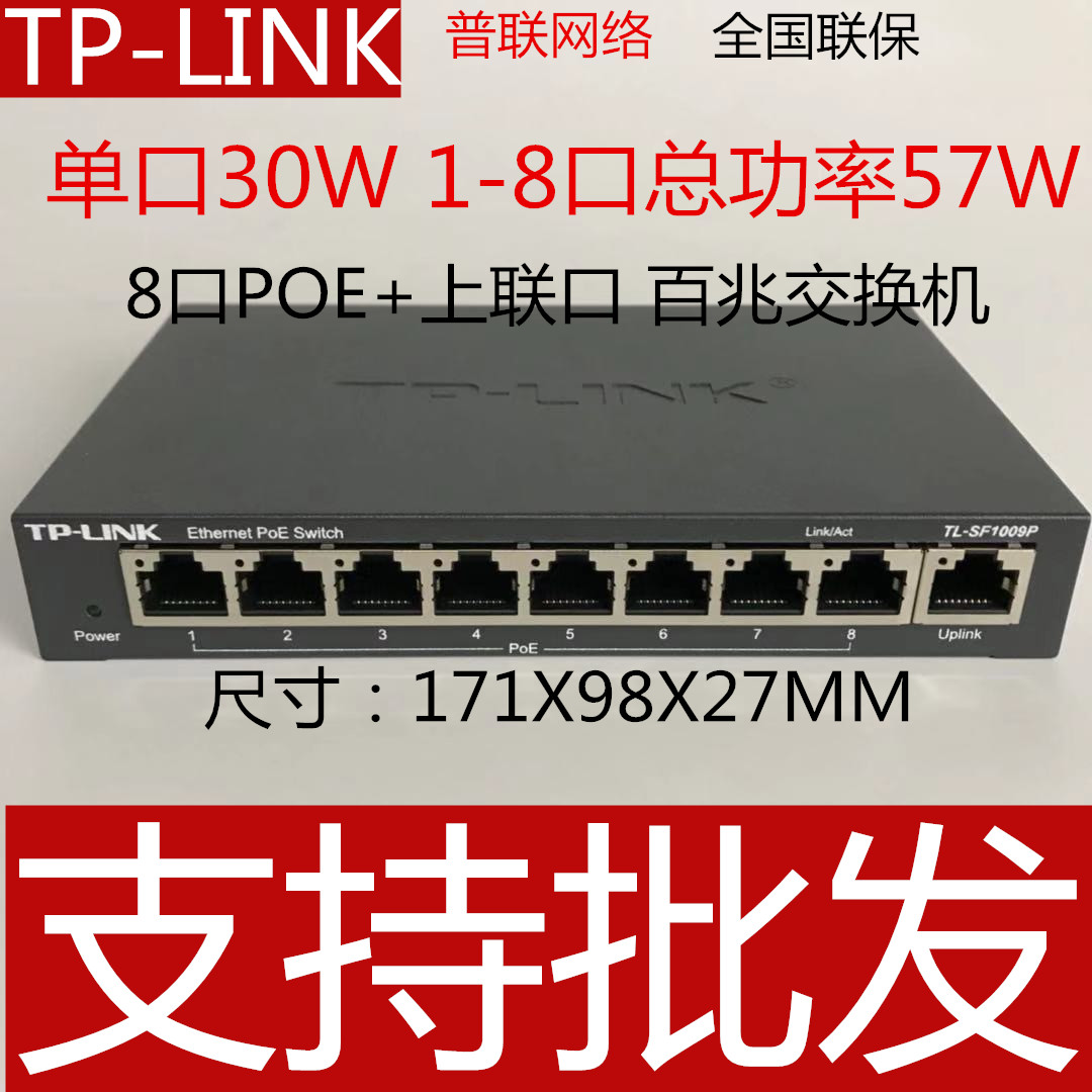 8.5 TP-LINK 8Ʈ 100M POE ġ 8Ʈ ǥ POE    ī޶ SF1009P-