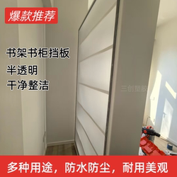 Dust-Proof Film for Shelves, Open Iron Wardrobe Dust-Proof Panel, Bookshelf Curtain, Library Back Panel