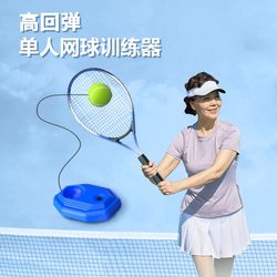 Tennis Training Device for Solo Play, High-Elasticity Rebound, Single-Player Badminton Tool, Racket with String