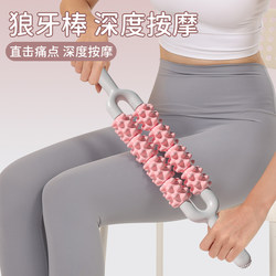 Wolf Tooth Stick Slimming Leg Massager, Langya List Leg Roller, Yoga Double-Row Deep Fascia Massager Roller, Professional Ultra-Painful