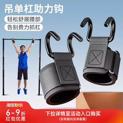 Pull-Up Assist Hook for Horizontal Bar, Lumbar Traction Belt, Hanging Ring Hook, Suspension Training Tool