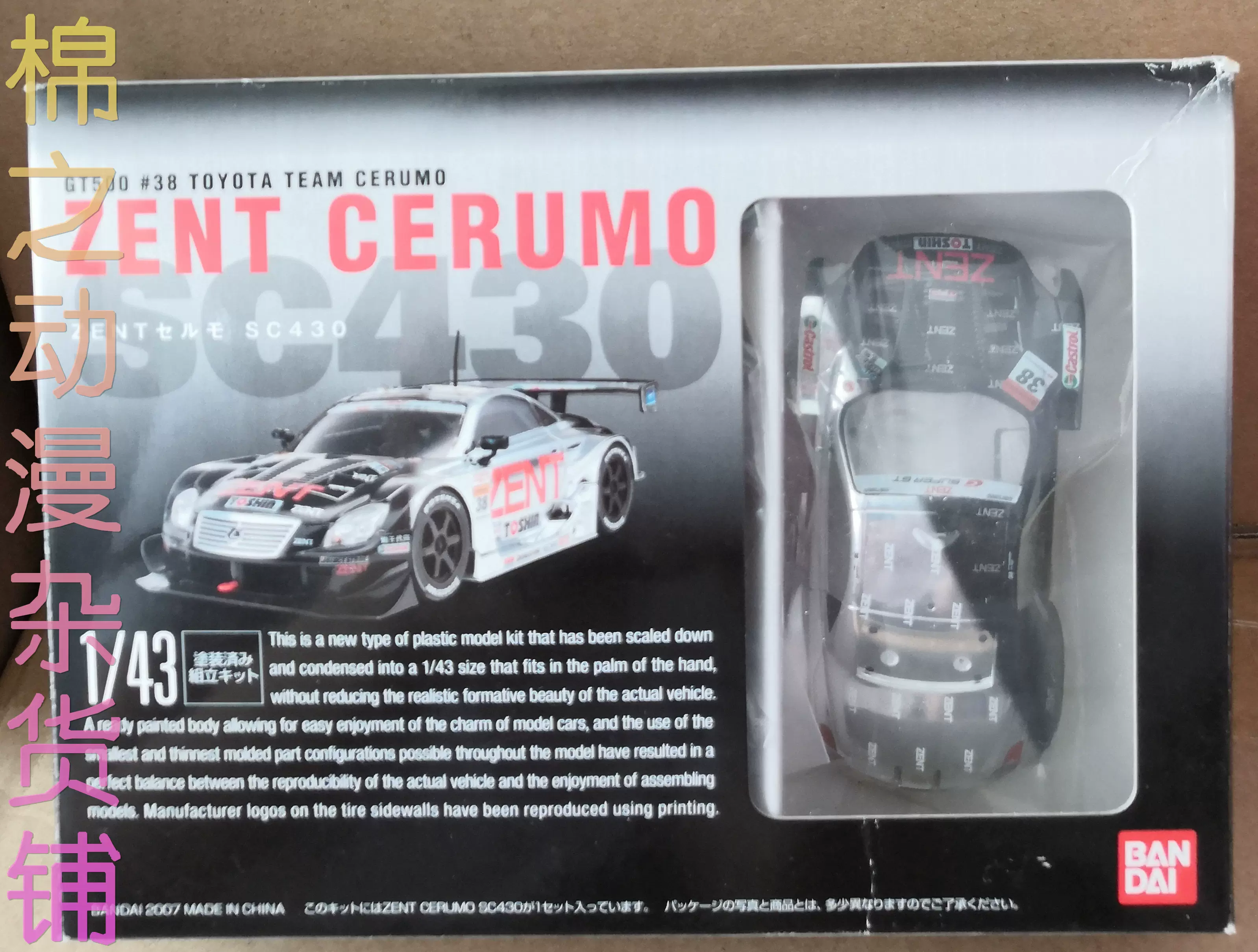 万代1/43 丰田Lexus Zent Cerumo SC430 预上色拼装汽车模型-Taobao