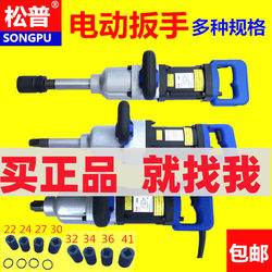 Songpu Electric Wrench Impact Wrench 220V Electric Impact Wrench Powerful Auto Repair High-Power Socket Tool