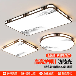 Living Room Ceiling Light, New Chinese Style Led Ceiling Lamp, Zhongshan Elegant New Model, Smart Simple Modern Bedroom Lighting Package