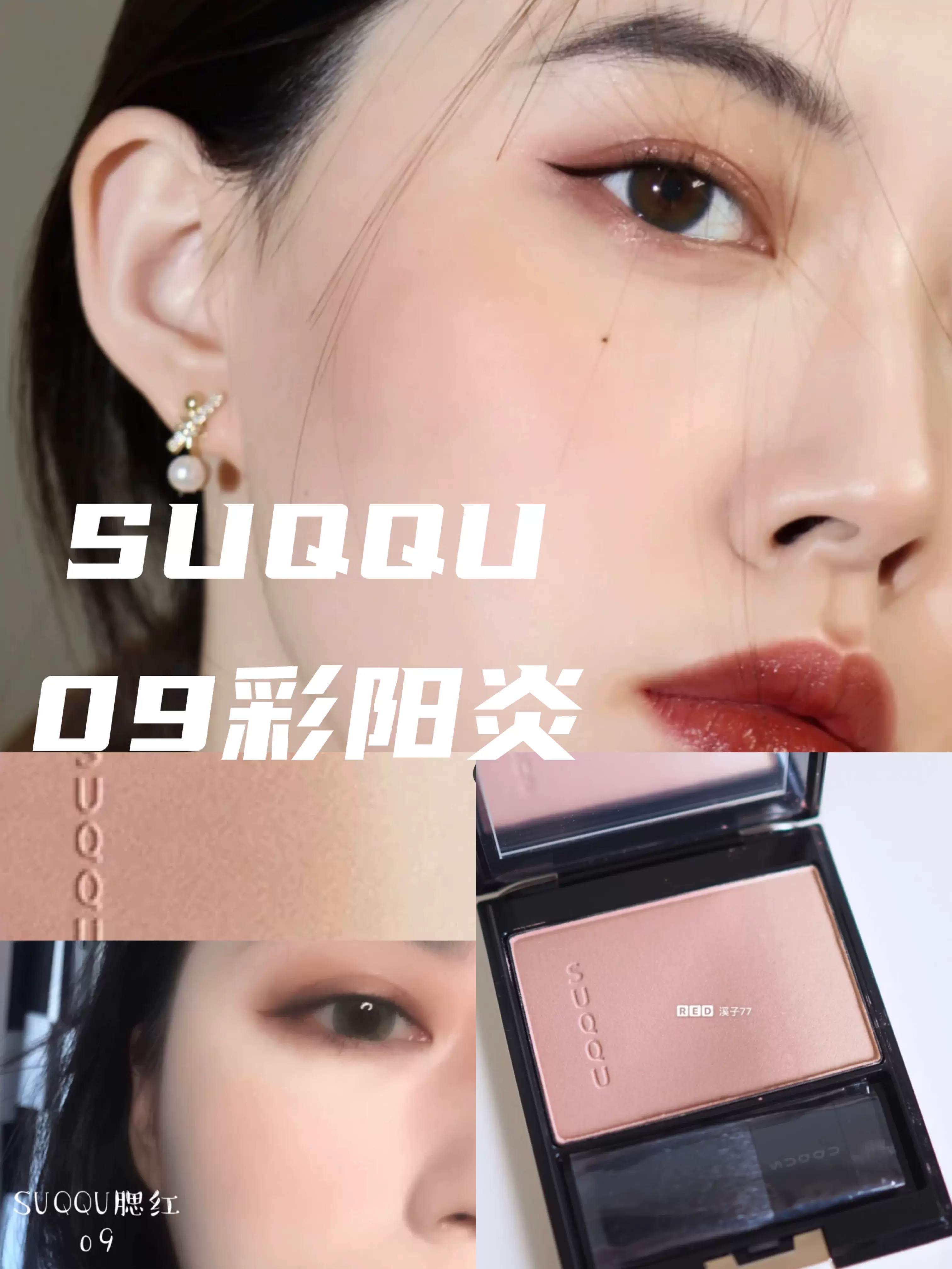 NIB sold SUQQU blush 09 ayakagerou 彩陽炎