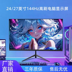 Computer Monitor 22inch Direct-Facing 27-Inch Gaming 2K144Hz Desktop Ips Lcd Screen 24inch High-Definition