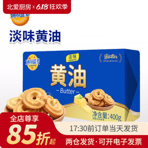 
Miao Ke Landuo light butter 400g fried steak snowflake pastry spread bread biscuits animal home baking special