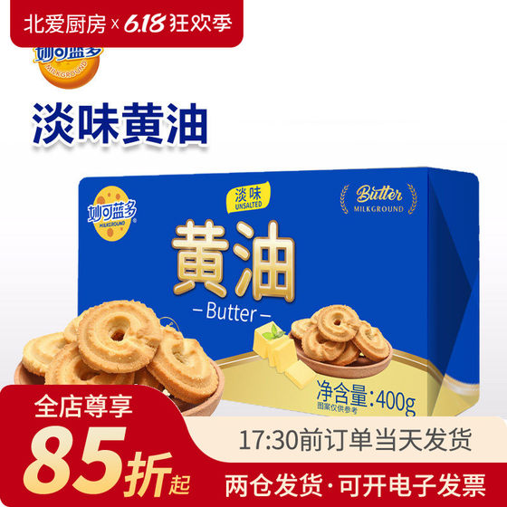 
Miao Ke Landuo light butter 400g fried steak snowflake pastry spread bread biscuits animal home baking special