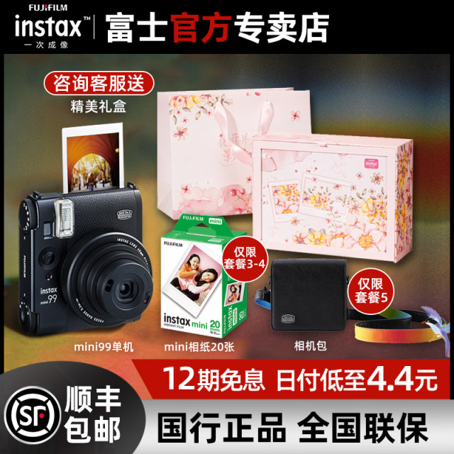 Fuji instant imaging retro instax mini99 gift box mini90