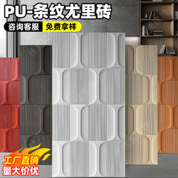 Pu Striped Yuri Brick Texture Board Wave Board 3D Stereo Board Pu Geometric Board Internet-Famous Background Wall Exterior Wall Decorative Board