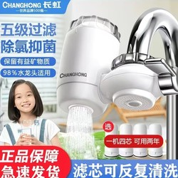Changhong Water Purifier for Home Direct Drinking, Kitchen Faucet Filter, Tap Water Purifier, Water Filter