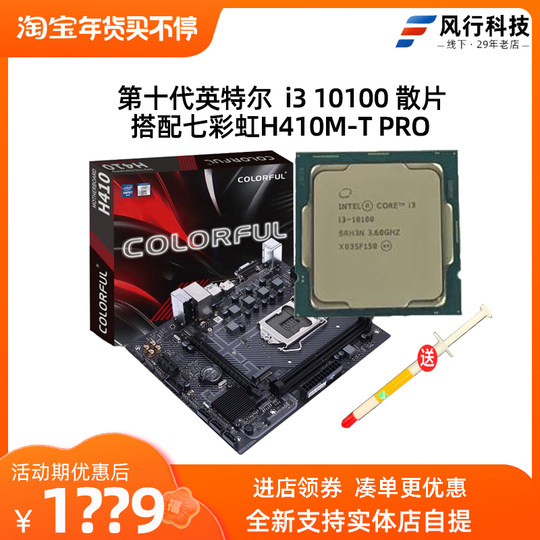 Intel i3 10100 Loose Chip with H410 Motherboard Set Gigabyte MSI 